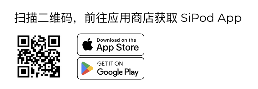 扫描二维码，或前往 App Store 和 Google Play 下载 SiPod App